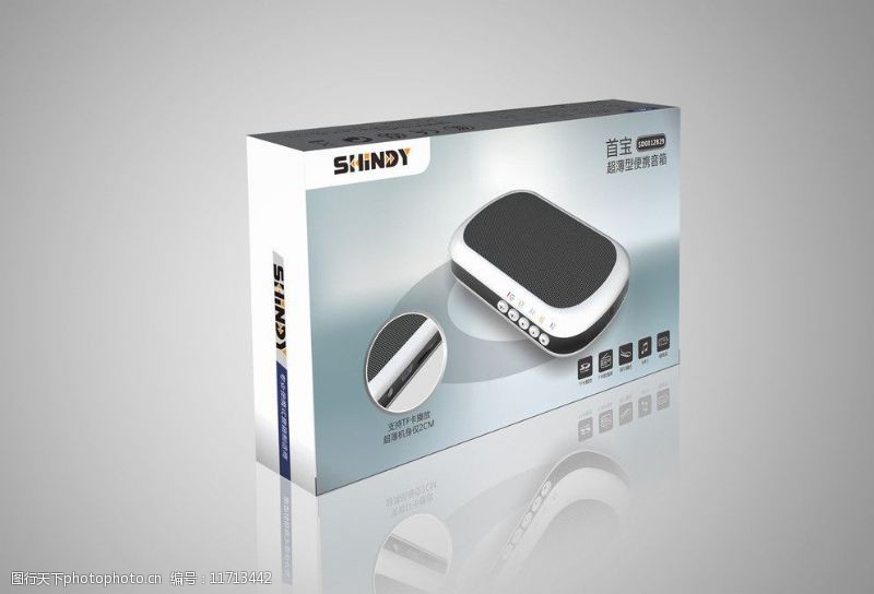 便攜音箱包裝設(shè)計與圖片素材解析